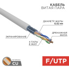 Rexant 02-0025 Кабель витая пара