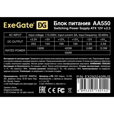 Exegate EX292240RUS Блок питания 2