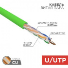 Rexant 01-0071 Кабель U/UTP