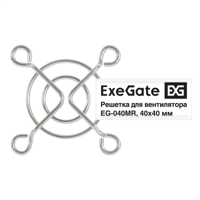 Exegate EX295257RUS Решетка для вентилятора 1