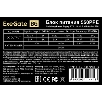 Exegate 550PPE EX282072RUS Блок питания 2