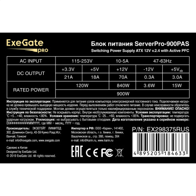 Exegate ServerPRO-900PA EX298375RUS Серверный БП 6