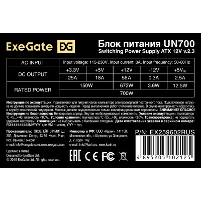 Exegate UN700 EX259602RUS Блок питания 2