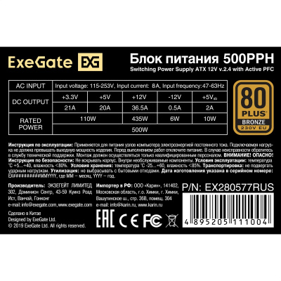 Exegate 500PPH-LT EX282040RUS-OEM Блок питания 2