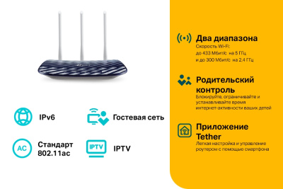TP-Link Archer C20 (RU) Wi-Fi 5 роутер 4