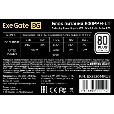 Exegate 600PPH-LT-OEM EX282044RUS-OEM Блок питания 2