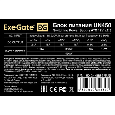 Exegate UN450 EX244554RUS Блок питания 2