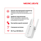 Mercusys MW300RE Усилитель Wi-Fi сигнала 4