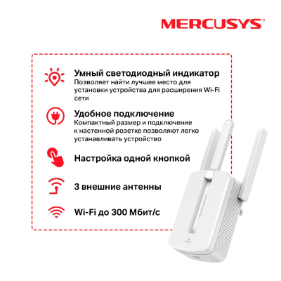 Mercusys MW300RE Усилитель Wi-Fi сигнала 3
