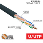 Rexant 01-0058 Кабель