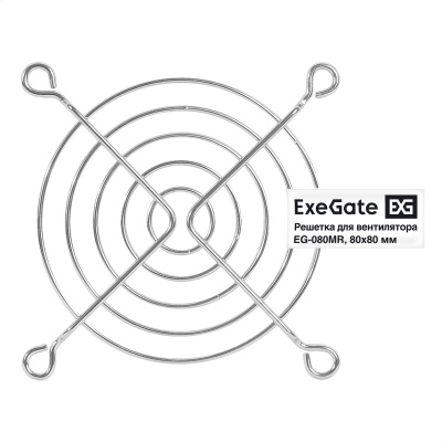 Exegate EX295261RUS Решетка для вентилятора