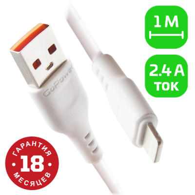 GoPower GP01L 00-00018567 Кабель