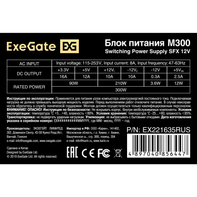 Exegate EX221635RUS Блок питания 2