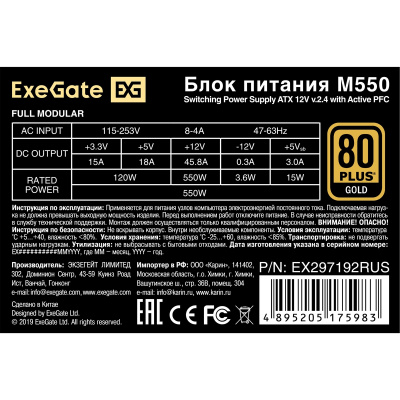 Exegate M550 GOLD EX297192RUS Блок питания 6