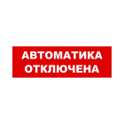 Bastion SKAT-12 LUX (Автоматика отключена) Световой оповещатель охранно-пожарный (табло) 8561