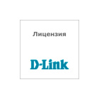 D-Link DXS-3400-24SC-SE-LIC Лицензия на обновление программного обеспечения с Standard Image (SI) на Enhanced Image (EI) 