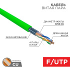 Rexant 01-0172 Кабель витая пара F/UTP