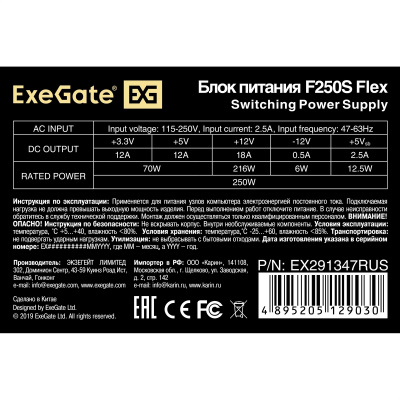 Exegate F250S EX291347RUS Блок питания 3