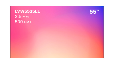 Lumien LVW5535LL Профессиональный дисплей для видеостен