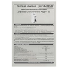 ЭНЕРГИЯ АВДТ-1-32 10А (Е0302-0001) Дифференциальный автомат  10