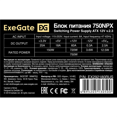 Exegate 750NPX EX292180RUS Блок питания 3