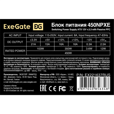 Exegate ATX-450NPXE(+PFC) EX221637RUS Блок питания 2