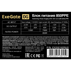 Exegate 850PPE EX292162RUS-PC Блок питания 3