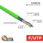 Rexant 01-0162 Кабель витая пара