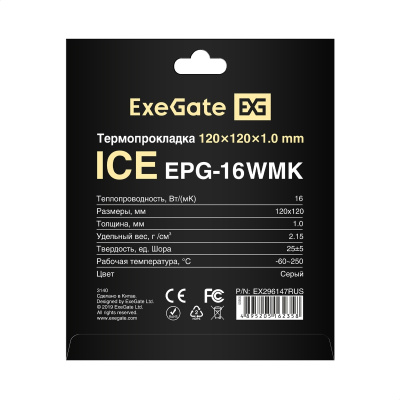 Exegate Ice EPG-16WMK EX296147RUS Термопрокладка 2