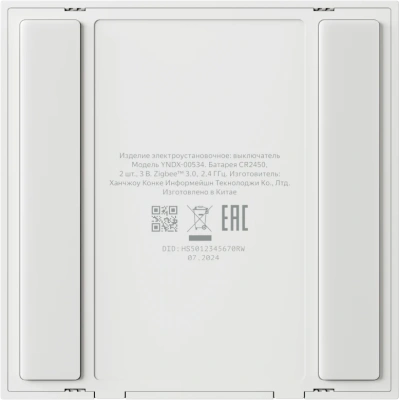 Yandex YNDX-00535 Умный беспроводной выключатель 2