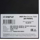ЭНЕРГИЯ ИБП Pro OnLine 7500 (EA-9006H) 192V напольный (Е0201-0047) 14