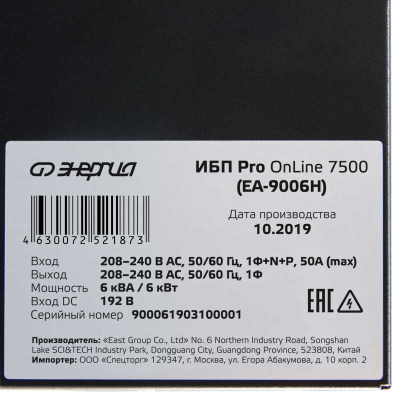 ЭНЕРГИЯ ИБП Pro OnLine 7500 (EA-9006H) 192V напольный (Е0201-0047) 13