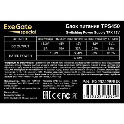 Exegate TPS450 EX292228RUS Блок питания 2