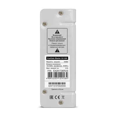 Exegate Master AV-500 EX291736RUS Стабилизатор напряжения 2