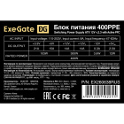 Exegate 400PPE EX260638RUS Блок питания 3