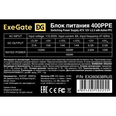 Exegate 400PPE EX260638RUS Блок питания 2