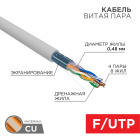Rexant 01-0152-R Кабель витая пара