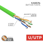 Rexant 01-0062 Кабель витая пара