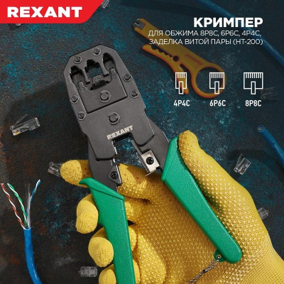 Rexant 12-3441 Кримпер для обжима 9