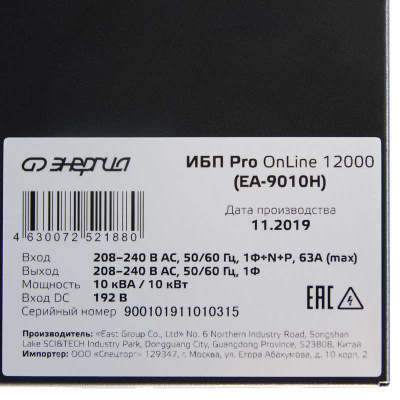 ЭНЕРГИЯ ИБП Pro OnLine 12000 (EA-9010H) 192V напольный (Е0201-0048) 10