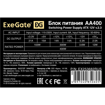Exegate EX253682RUS Блок питания 2