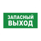 Bastion SKAT-12 LUX (Запасный выход) Световой оповещатель охранно-пожарный (табло) 8551