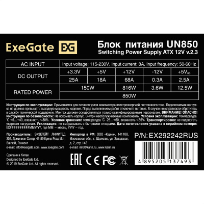 Exegate UN850 EX292242RUS Блок питания 3