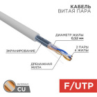 Rexant 02-0022 Кабель витая пара