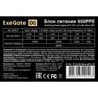 Exegate 650PPE EX260644RUS Блок питания 2