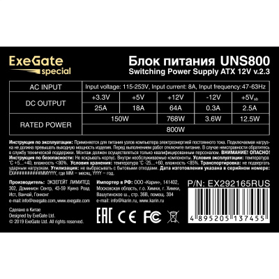 Exegate UNS800 EX292165RUS Блок питания 2