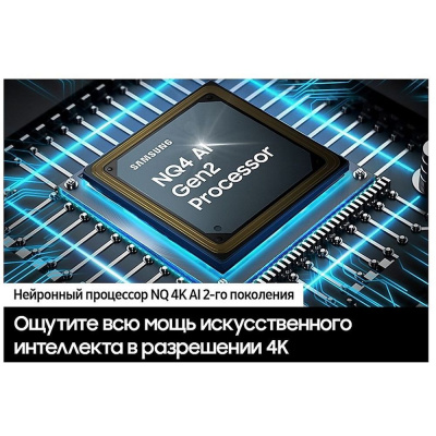 Samsung QE55QN90DAUXRU серебристый 55" (138 см) Телевизор 15