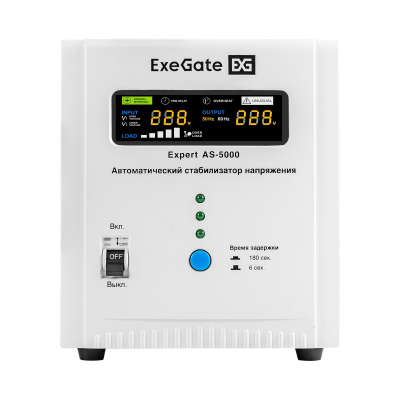 Exegate Expert AS-5000 EX291725RUS Стабилизатор напряжения 1