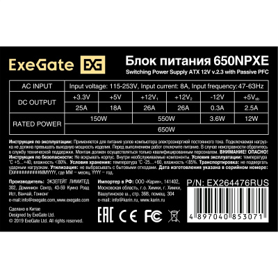 Exegate 650NPXE EX264476RUS Блок питания 2