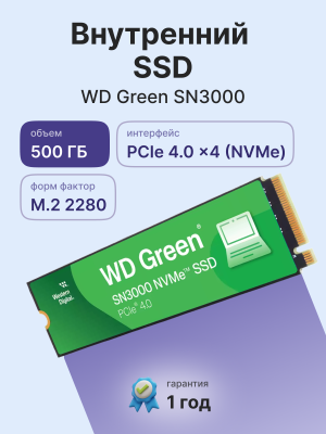 WD WDS500G4G0E Твердотельный накопитель 3